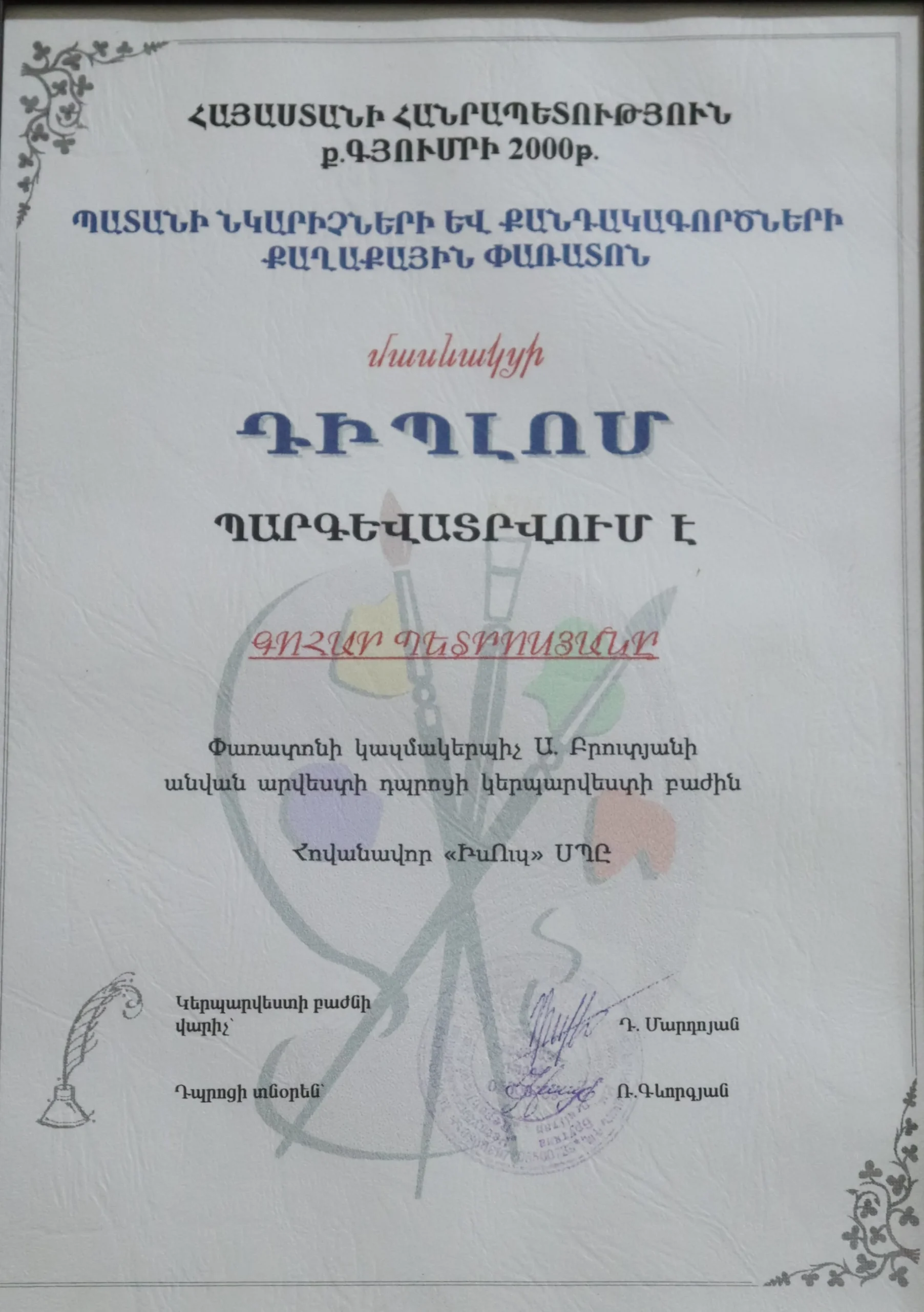 Gyumri Young Artists’ City Festival, Diploma