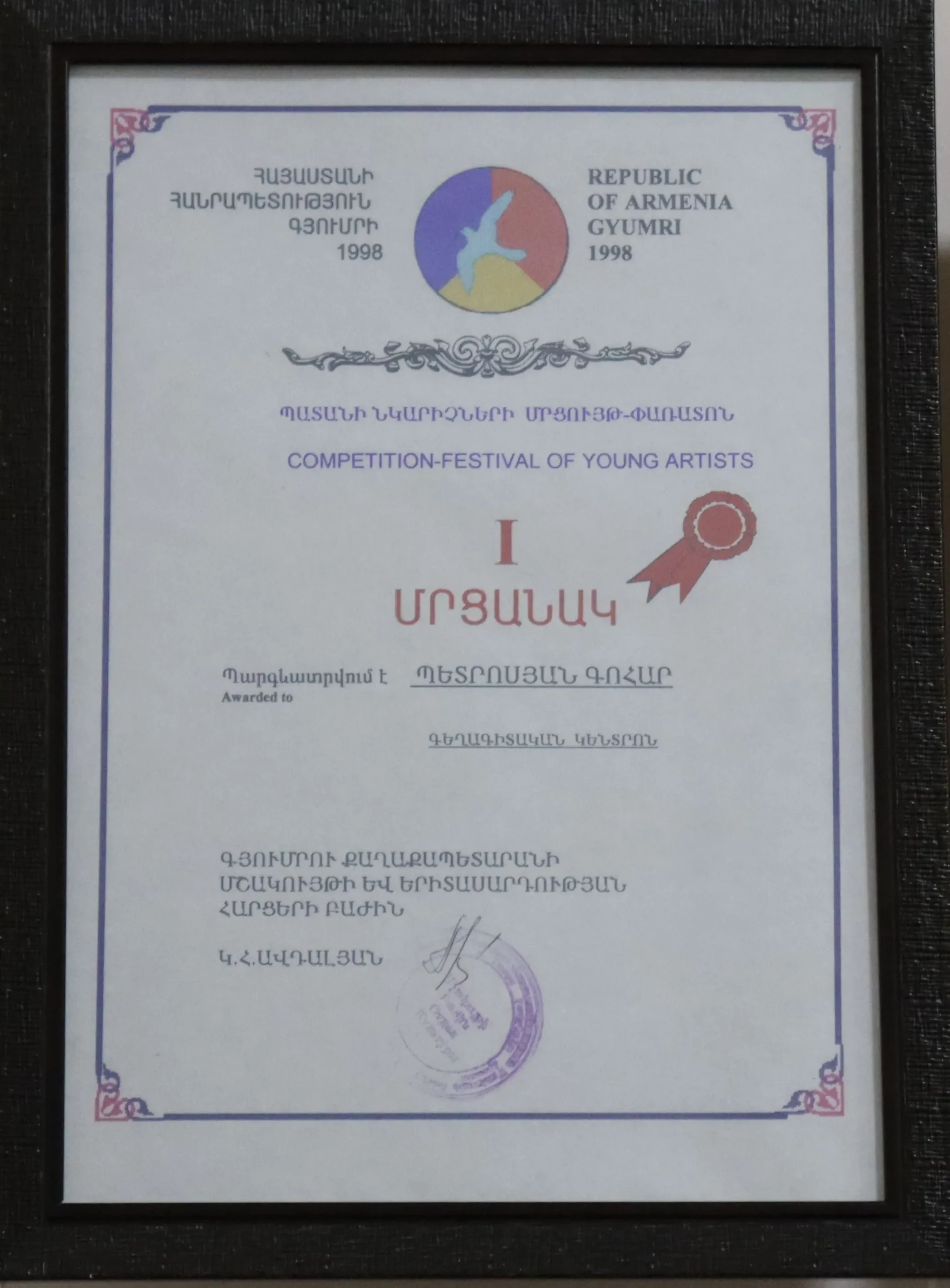 Gyumri Young Artists’ Festival, First Prize