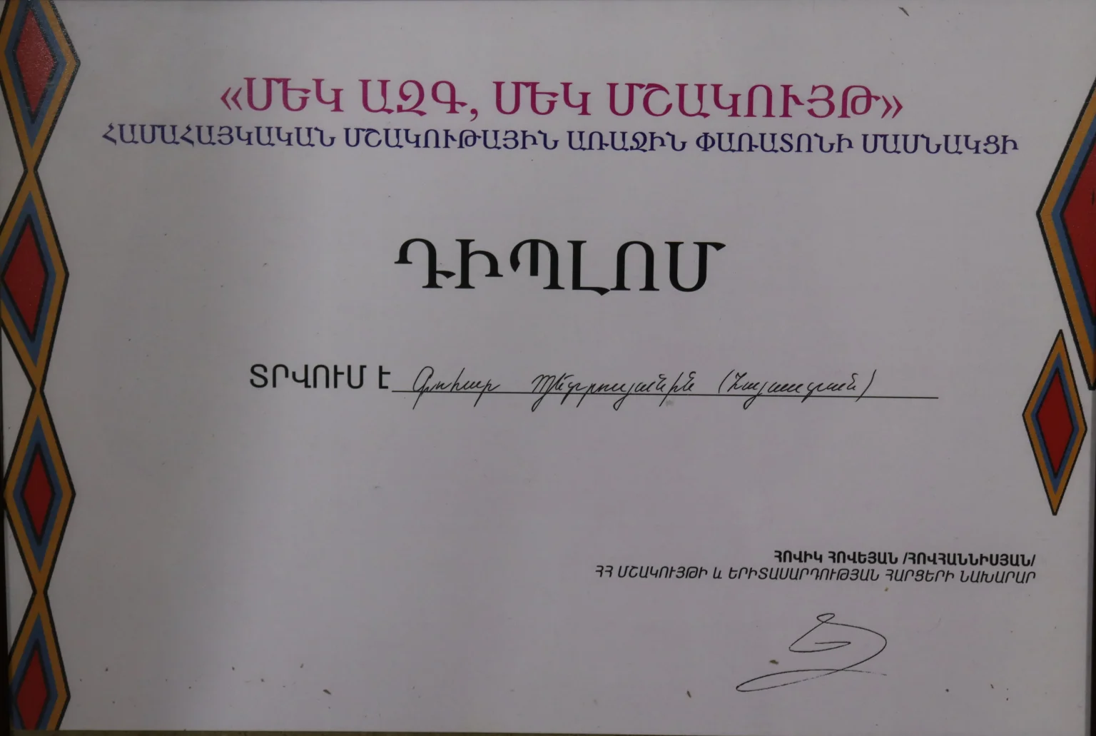 One Nation, One Culture Festival, Participant’s Diploma